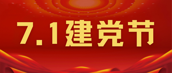 建黨2.jpg
